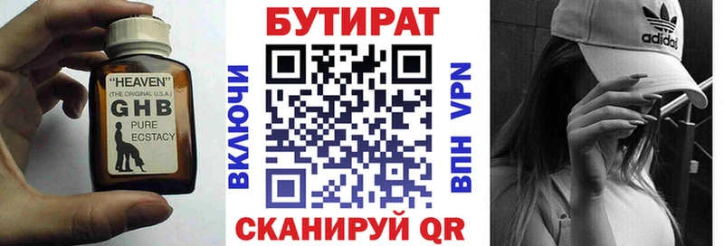 купить наркоту  блэк спрут ссылка  БУТИРАТ буратино  Мценск 
