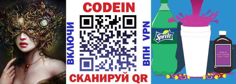 Кодеин Purple Drank  где продают   гидра ссылка  Мценск 